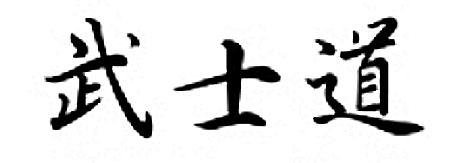 peace kanji Eight The Bushido the  Virtues Code:  of Samurai The The